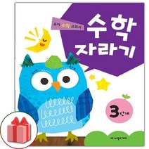 사은품+2023년 수학 자라기 3단계