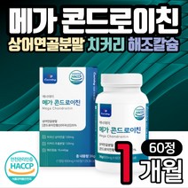 메가콘드로이친 상어연골분말 60정 1통 우슬 해조칼슘 치커리 보스웰리아 초록입홍합 식약처 HACCP 인증 히알루론산 콘드로이틴 60대 70대 80대 시니어 어르신 노인 선물