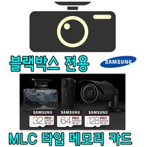 지넷시스템 GQ400 블랙박스용 MLC 타입 삼성정품 PRO Endurance 32GB 64GB MicroSD 메모리카드