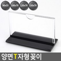 탁자용 안내 표지 식탁 메뉴 스텐드 아크릴 꽂이 양면 메뉴판 테이블 POP 카다로그 행사 안내판 사이즈별, 사이즈