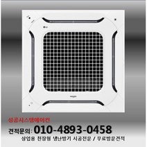 LG 천장형 시스템에어컨 냉난방기 4WAY 15평TW0600B2S 듀얼베인 [전국무료방문견적], TW0600B2S
