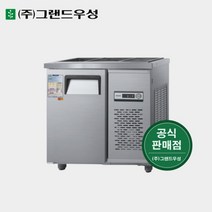 그랜드우성 업소냉장고 반찬냉장고 900x500 셀프바 CWS-090RB(D5), 1. 내부스텐, 우기계, 디지털