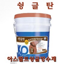 슁글방수제 슁글탄 18리터 뜯지않고 바르는 슁글방수페인트, 회색