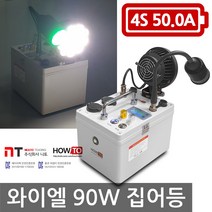 니토무역 하우투 집어등 와이엘 90W 8.2시간 갈치 SH-Y90W-500D 한치 호래기, MK069. 8.2시간 고속충전기업글