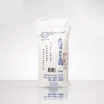 3년 묵은 천일염 10kg 간수빠진 씻어나온 소금