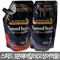 아이몬프로 스피드 헤어 칼라 염모제 1제 500g + 2제 500g, 3N 다크브라운, 1세트