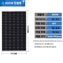 태양광 패널 소형 발전기 태양열 판넬 태양전지 모듈 캠핑 가정용 솔라 충전기 집열판 발전기, 300W 태양광 패널 단결정 1640x992