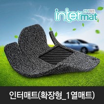 인터매트 코일카매트/앞좌석1열-B형/친환경코일매트, 상세설명 참조, 오렌지