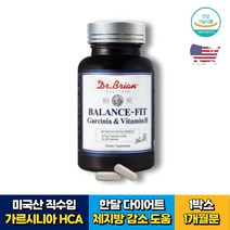 결혼 예비신부 여성 단기 뱃살 하체 4주 한달 다이어트 가르시니아캄보지아 비타민b 식약처 인증 미국 직수입 1통, 1개