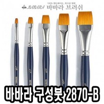 프로W0118AC라인 14호 34464 네일즈 미용용품 2870-B - 큐어 네일아트붓 손톱깍기 구성붓 네일케어 낱자루 손톱관리 붓, 프로라인 본상품선택