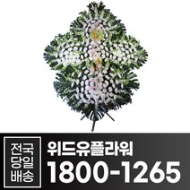 위드유플라워 근조화환 전국당일배송 근조 5단 화환 B043