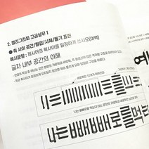 한국캘리그라피디자인센터 인증-캘리그라피자격증 2급 3급 검정시험 교재, 한국캘리그라피디자인센터 2급 검정시험 교재