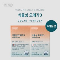 혈행 건강 혈중 중성 지질 개선 간편한 비린내 없는 프랑스산 프리미엄 미세 조류 플랑크톤 식물성 오메가3 소형 캡슐 영양제, 2BOX(2개월분)