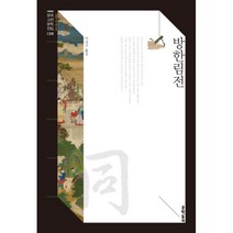 이노플리아 방한림전-020 한국고전문학전집, One color | One Size@1