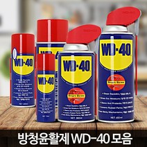 WD 40 녹제거방법 자동차 녹방지제 녹방지 방청제 유활제 제거제, WD 40 (360ml), WD 40 (360ml)