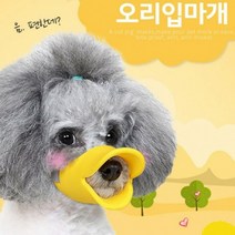 실리콘 오리입마개 오픈형 입마개 개짖음방지 S M L사이즈/강아지입마개/반려견입마개/개짖음방지/반려동물입마개/애견입마개, 핑크 M