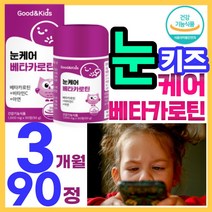 블루베리맛 츄어블 눈 케어 베타카로틴 90정 비타민씨 비타민c 아연 블루베리농축 아시이베리 혼합 결명자추출 분말, 1개