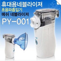 메쉬방식 초음파 네블라이저 PY-001, 단품, 단품, 1개