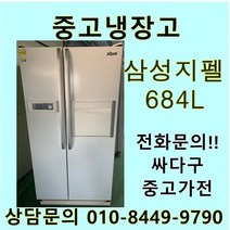 [중고]삼성 지펠 양문형 냉장고 684L, 중고삼성냉장고