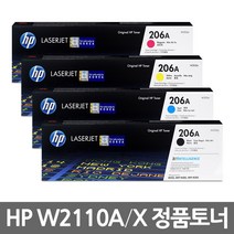 HP206A 정품토너 W2110A M255NW M283FDW M282NW M255DW, W2111X 파랑/정품 대용량