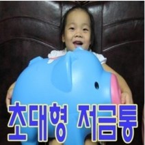 자이언트 팬시 돼지 저금통 초대형 빅사이즈 어린이, 3.스마트 돼지저금통{왕대}빨강