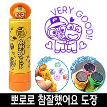 하bby_뽀로로도장 어린이 선생님 캐릭터스탬프 어린이집 참잘했어요 아이 칭잔♥bnbyeol, ♥bnbyeol4번_뽀로로빨간색