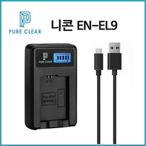 퓨어클리어 니콘 EN-EL9(A) LCD 1구 호환충전기 D5000 D3000 D60_IP, 니콘 EN-EL9(A) LCD 1구 충전기