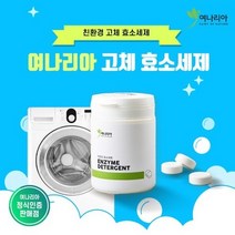 친환경 세탁세제 중성세제 여나리아 타블릿 효소세제 추천 30정