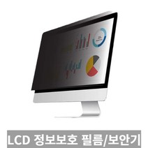 [TRich] LG 24BK550Y용 LCD 정보보호필름 지문방지/시력보호/엿보기 방지 _Rf＠41052EA, 3개