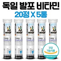 물에타먹는 독일발포비타민 발포형멀티비타민 5통 1통 20정 100일분 비타민C 비타민E 비타민B1 B2 B6 B12 미네랄