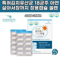 힐링에너지 순수유산균의아침 장건강 유아 임산부 수유부 가임기 임신중 파마젠 특허유산균 아기 무첨가