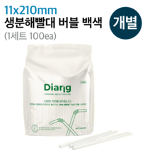 친환경 생분해 버블티빨대 11mm 21cm 흰색 개별포장 100개