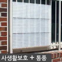 조립식 창문 방범창 가리개 가림막 커튼 블라인드, 반투명