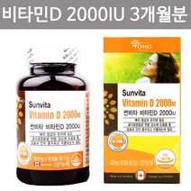 비타민D 2000IU 영양제 제품 1000iu 400iu 비타민디 햇빛비타민d 지용성비타민 뼈비타민 직장인 온가족