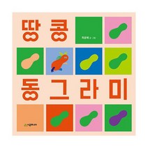 땅콩 동그라미, 도서