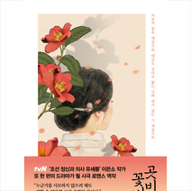 곳비 꽃비 1 + 미니수첩 증정, 이은소, 고즈넉이엔티