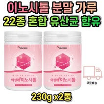 50대 60대 중년 여성 이노시톨 분말 가루 파우더 엽산 효소분말 lgg유산균 락토바실러스 유산균 블랙커런트 세븐베리 아가베이눌린
