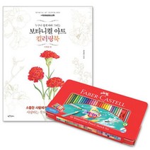 학용품 프리즈마색연필 파버카스텔색연필 틴60색 컬러링북 연필색연필 싸인펜 수채화색연필 수채색연필 색연필색 사계절 [A9ACB1F]