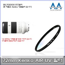 소니 SEL70200G 렌즈필터 72mm Kenko필터