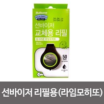 [OB68]불스 선바이저 교체용리필(라임모히또) 차량용방향제, 1