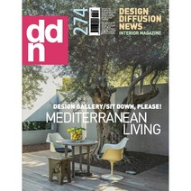 DDN(Design Diffusion News) 2022년 4월호 N.274 가구전문잡지