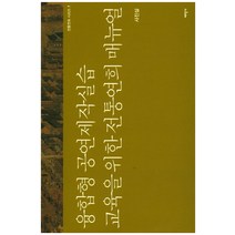 융합형 공연제작실습 교육을 위한 전통연희 매뉴얼, 태학사, 사진실 저