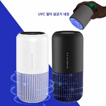 가능 필터자동UV살균 컵홀더형 차량용공기청정기 원통형 국내최초 체르니 마스크살균 공기살균청정기 포굿드라이브, 블랙