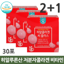 저분자 피쉬 콜라겐 알약 300달톤 생선 어류 고함량 식약처 인증 비타민하우스 히얄콜라겐 비타민 c 플러스 4세대콜라겐 건강기능식품 히알루론산 약국 캡슐 추천 정품 2+1 3개