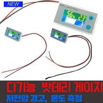 배터리게이지 2종 볼트미터 저저압 경고 기능 온도센서 배터리팩 밧데리게이지, 연장선 2미터- BM-400용