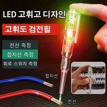 독일 고휘도 채광 검전필 검전기 디텍터 전기 검전필, 쌍등채광+벌소리