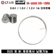 LT소재(구.희성소재) ALMIT SOLDER WIRE KR-19 1m판매, 1.2mm, 1.2mm