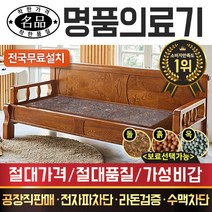 [전국무료배송] [명품의료기] 베스트 카우치 쇼파 돌쇼파 흙쇼파 옥쇼파, 통구리C카우치, 홍칠보석