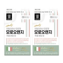이탈리아산 비디컬 모로핏 모로 오렌지 추출 분말 캡슐 정 C3G, 60정, 2개