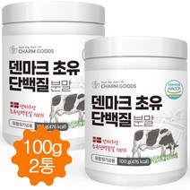 덴마크 초유단백질 분말 100% 초유 프로틴 가루 파우더 lgg 면역글로불린 100g, 2병